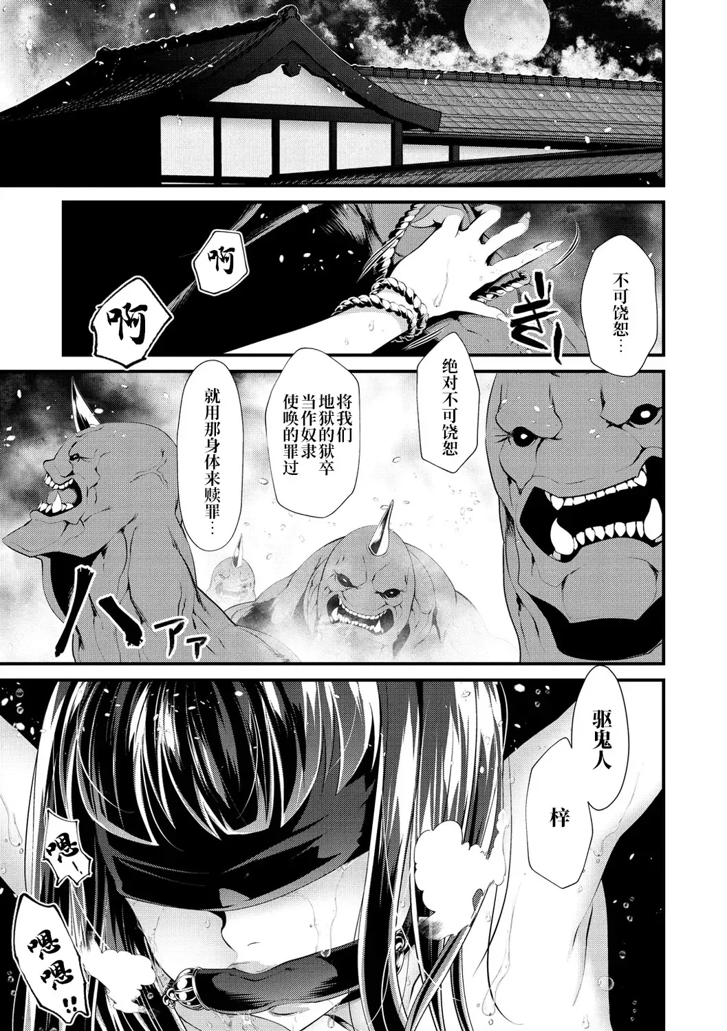 [Tes-mel] Oni-barai Jiken Tan Fhentai - Page 70