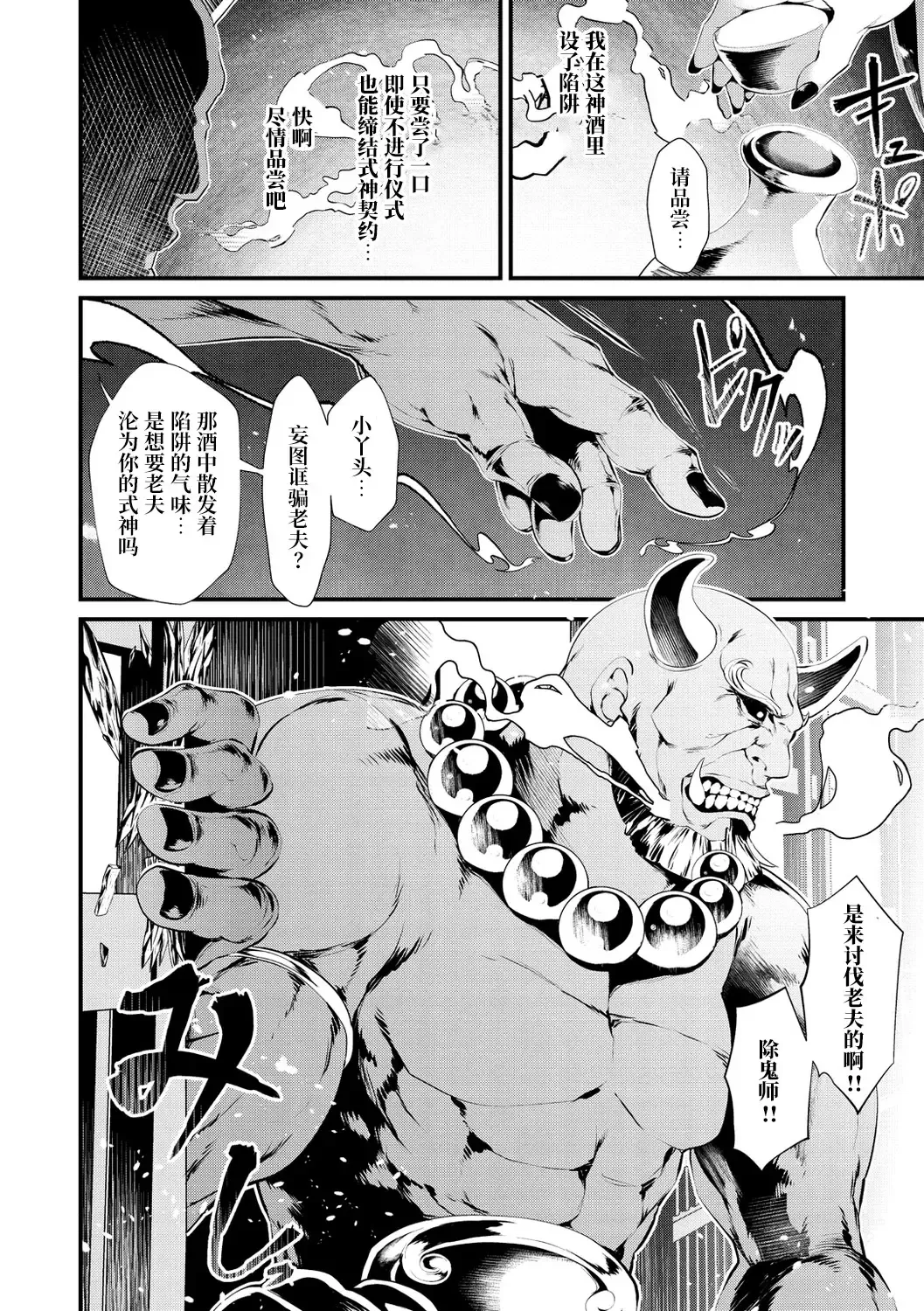 [Tes-mel] Oni-barai Jiken Tan Fhentai - Page 8