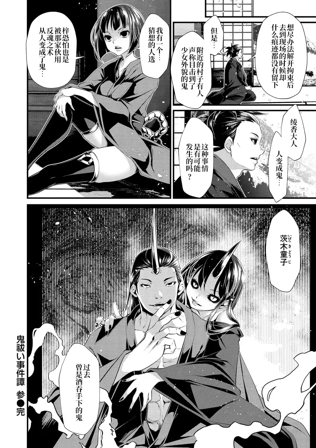 [Tes-mel] Oni-barai Jiken Tan Fhentai - Page 83