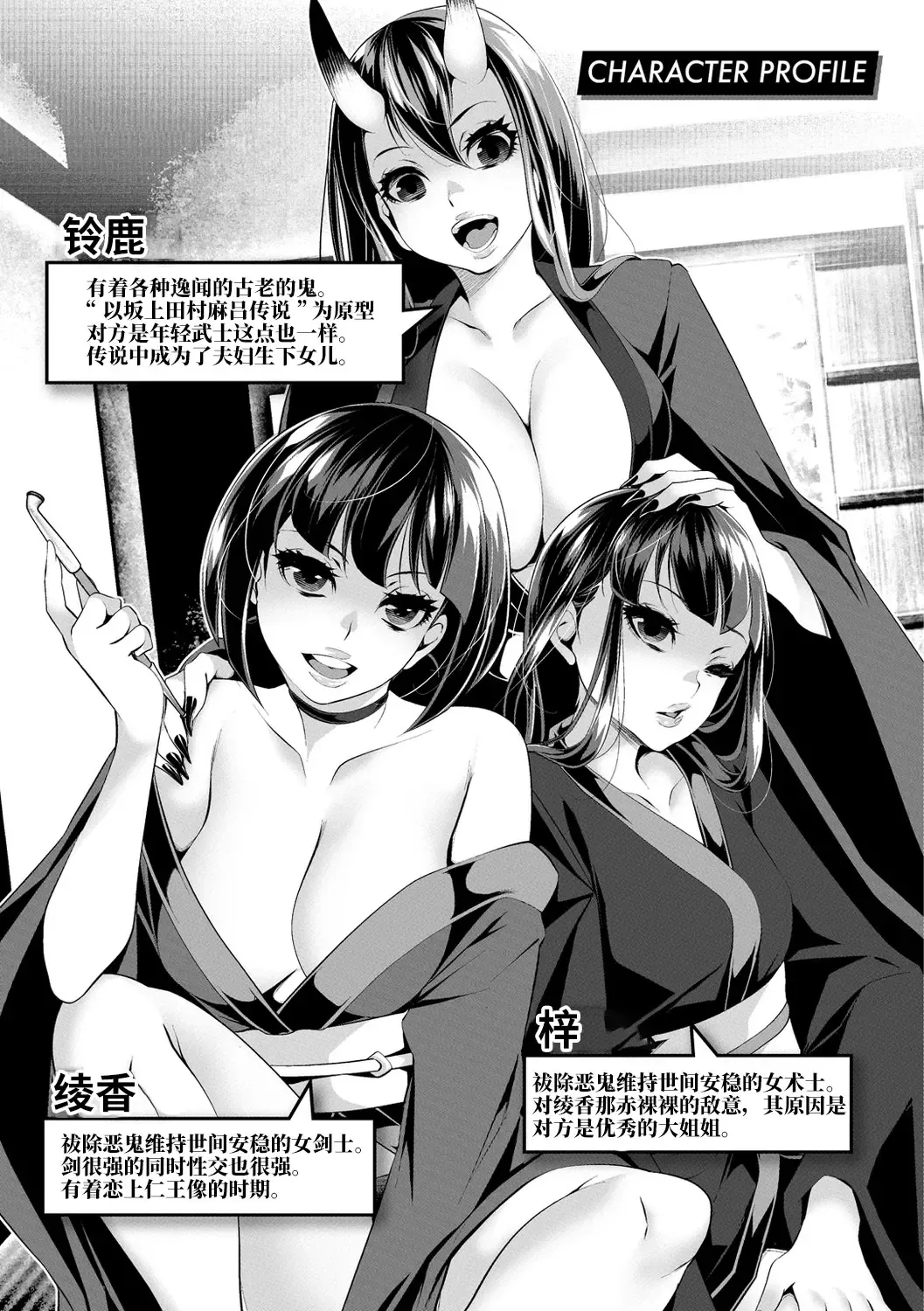 [Tes-mel] Oni-barai Jiken Tan Fhentai - Page 84