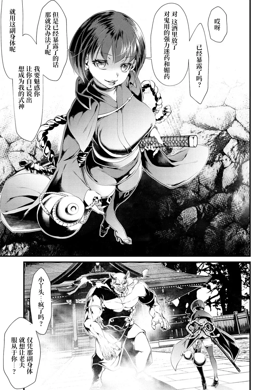 [Tes-mel] Oni-barai Jiken Tan Fhentai - Page 9