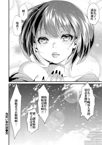 [Tes-mel] Oni-barai Jiken Tan Fhentai - Page 28