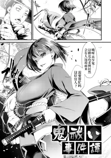 [Tes-mel] Oni-barai Jiken Tan Fhentai - Page 3