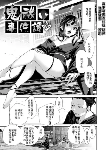 [Tes-mel] Oni-barai Jiken Tan Fhentai - Page 58