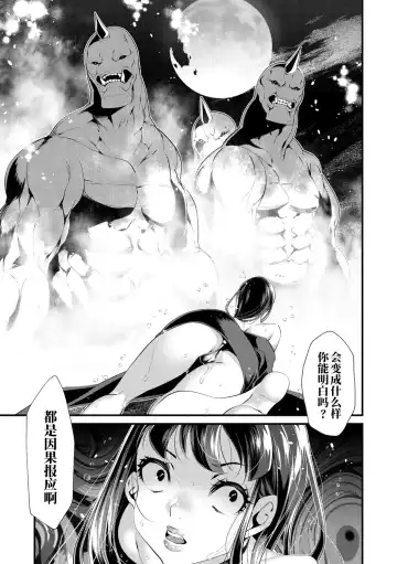 [Tes-mel] Oni-barai Jiken Tan Fhentai - Page 64