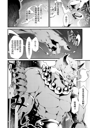 [Tes-mel] Oni-barai Jiken Tan Fhentai - Page 8