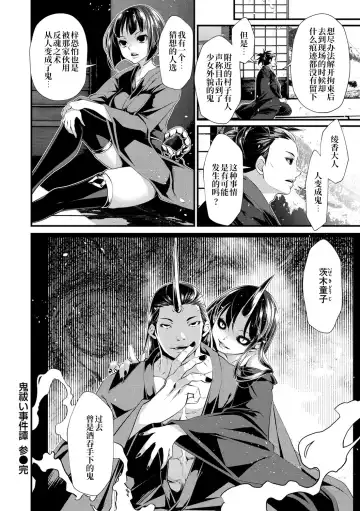 [Tes-mel] Oni-barai Jiken Tan Fhentai - Page 83