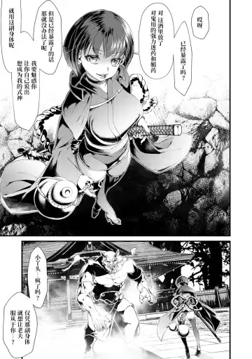 [Tes-mel] Oni-barai Jiken Tan Fhentai - Page 9