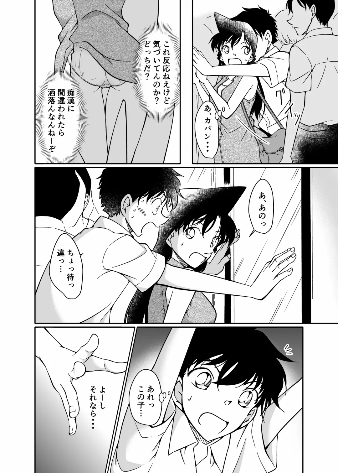 [Shiroyagi] Itazura wa Manin Densha no Naka de Fhentai - Page 3