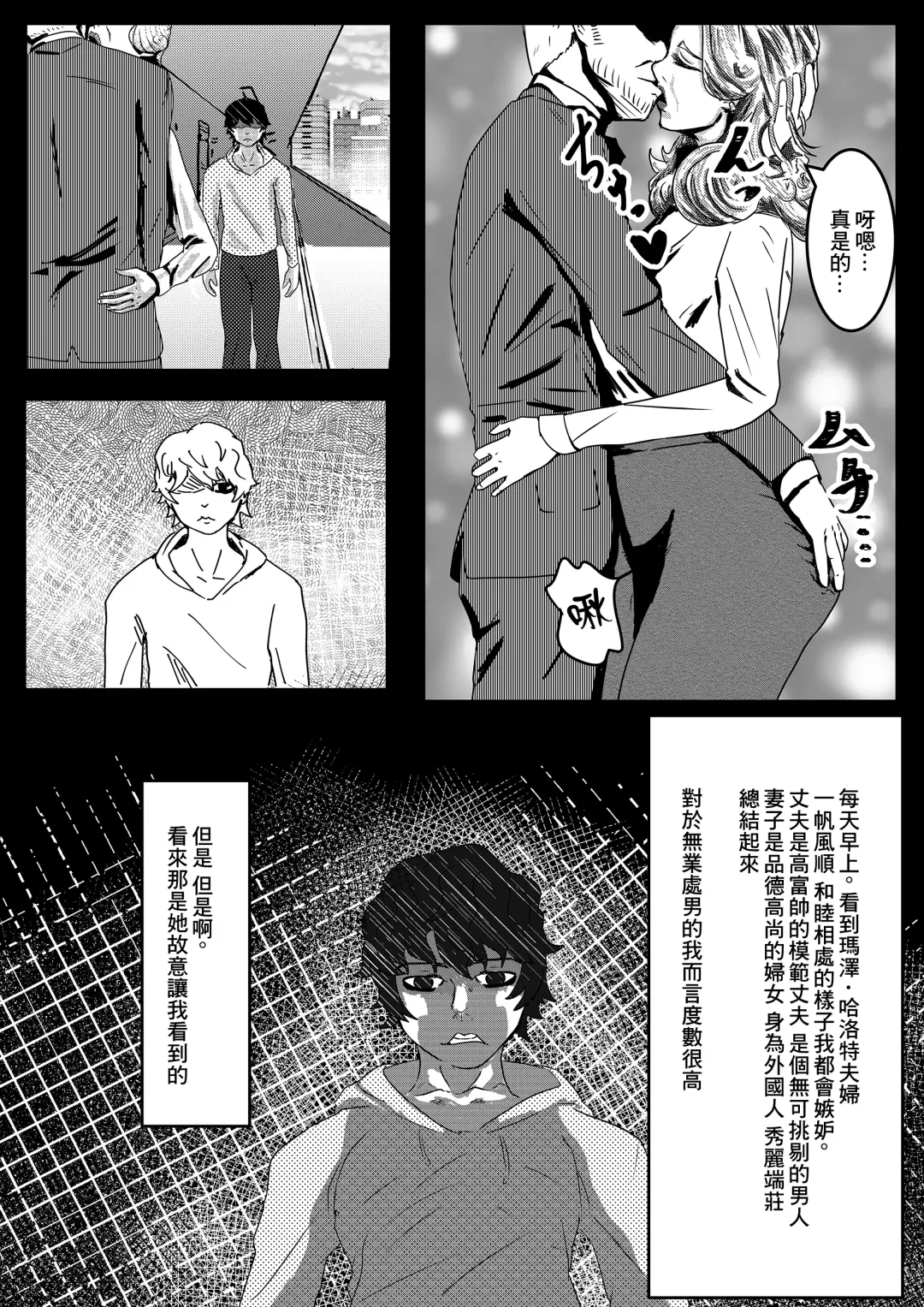 凝視異國熟女的巨臀之後，妄想著她新婚時的樣子，無法忍耐，迷戀上了她的巨臀 Fhentai - Page 3