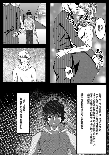 凝視異國熟女的巨臀之後，妄想著她新婚時的樣子，無法忍耐，迷戀上了她的巨臀 Fhentai - Page 3