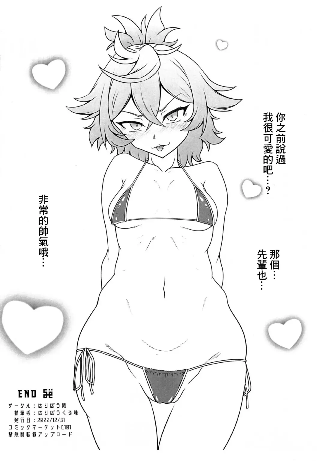 [Haribo Kurumi] Senpai! Hentai ssu! Fhentai - Page 12