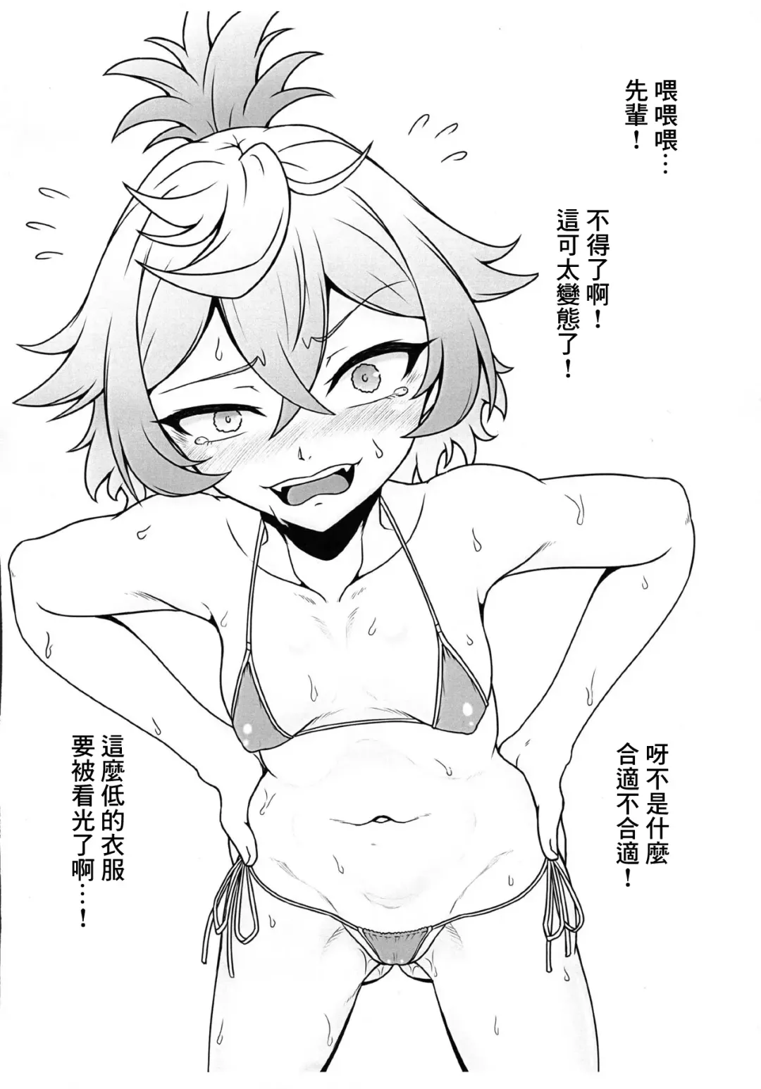 [Haribo Kurumi] Senpai! Hentai ssu! Fhentai - Page 6