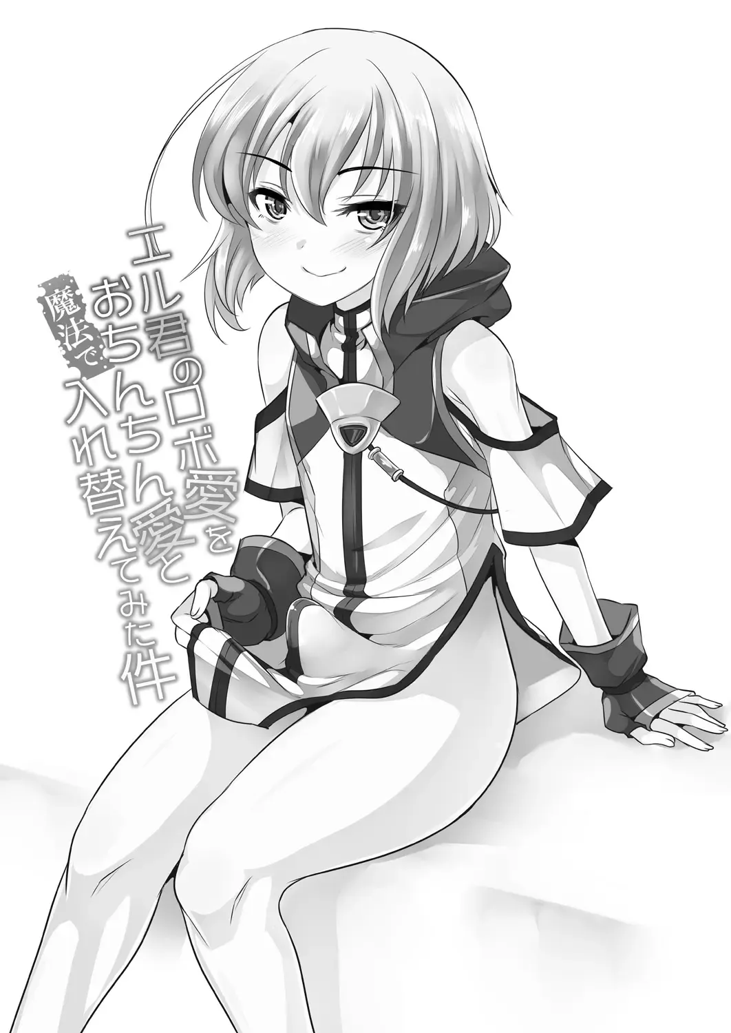 [Nanamatsu Kenji] Er-kun no Robo Ai o Ochinchin Ai ni Irekaete mita Ken | The incident when I tried to change Eru-kun's love for robots into a love for dicks Fhentai - Page 2