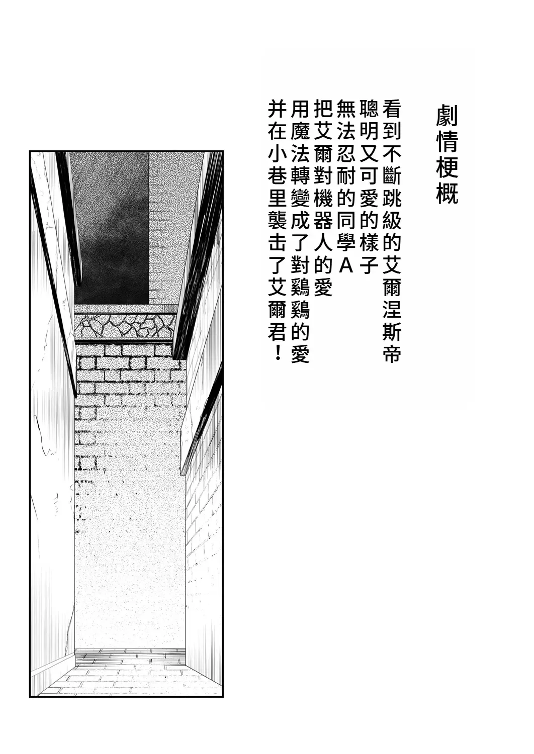 [Nanamatsu Kenji] Er-kun no Robo Ai o Ochinchin Ai ni Irekaete mita Ken | The incident when I tried to change Eru-kun's love for robots into a love for dicks Fhentai - Page 4