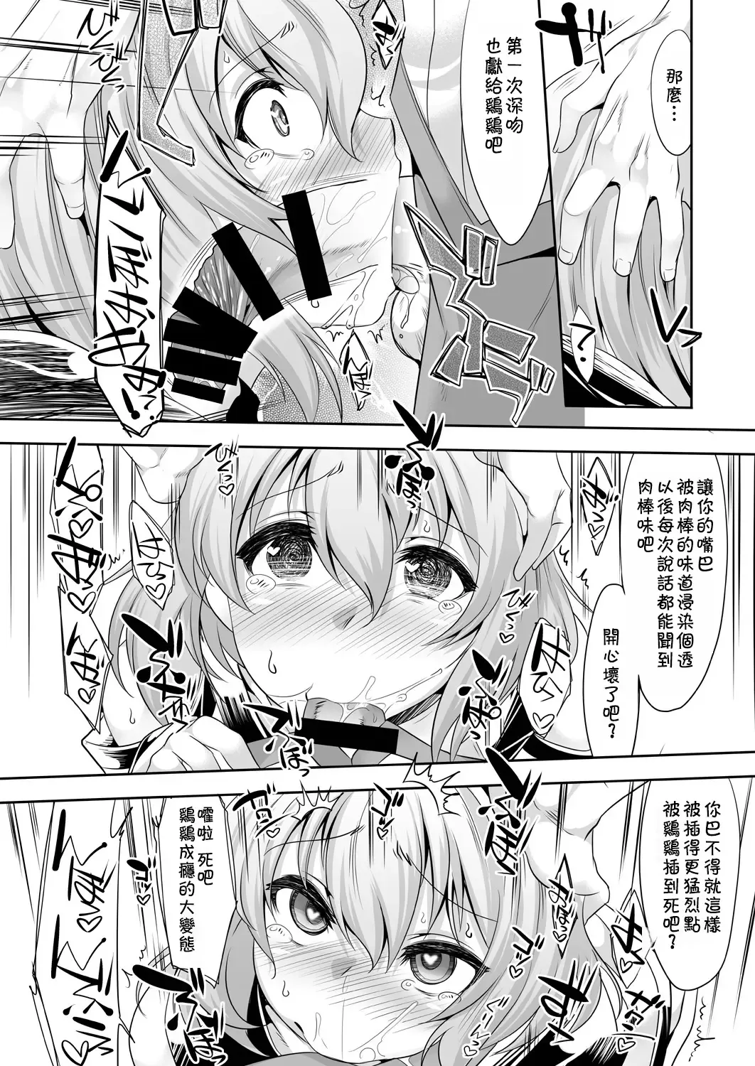 [Nanamatsu Kenji] Er-kun no Robo Ai o Ochinchin Ai ni Irekaete mita Ken | The incident when I tried to change Eru-kun's love for robots into a love for dicks Fhentai - Page 9