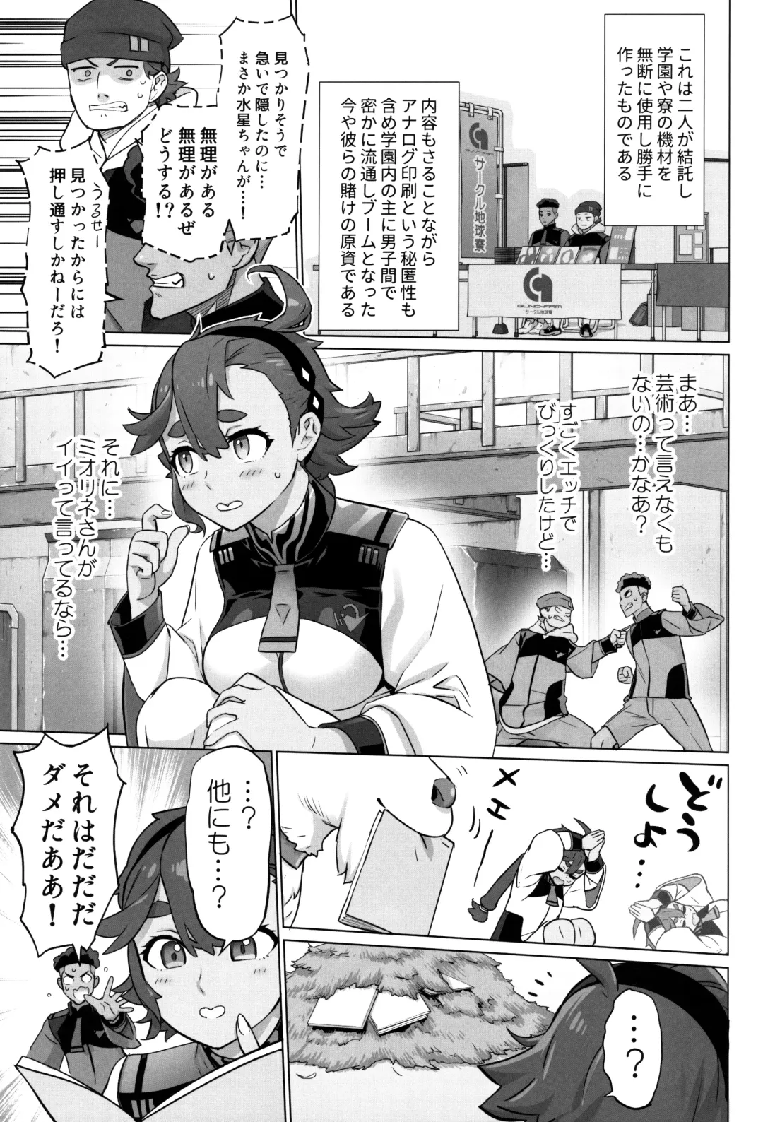 [Inazuma] Suisei no Ko Fhentai - Page 10