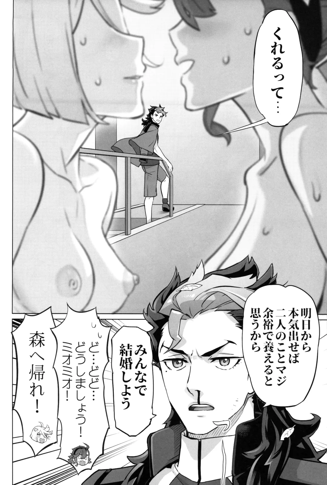 [Inazuma] Suisei no Ko Fhentai - Page 41