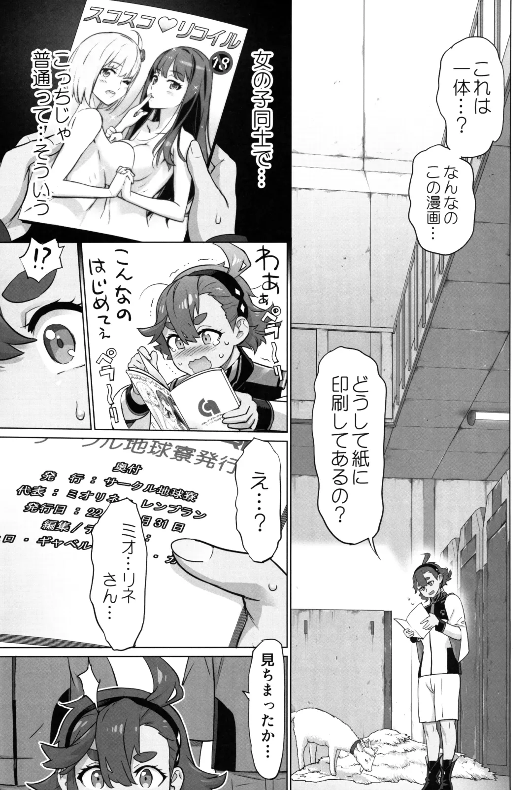[Inazuma] Suisei no Ko Fhentai - Page 8