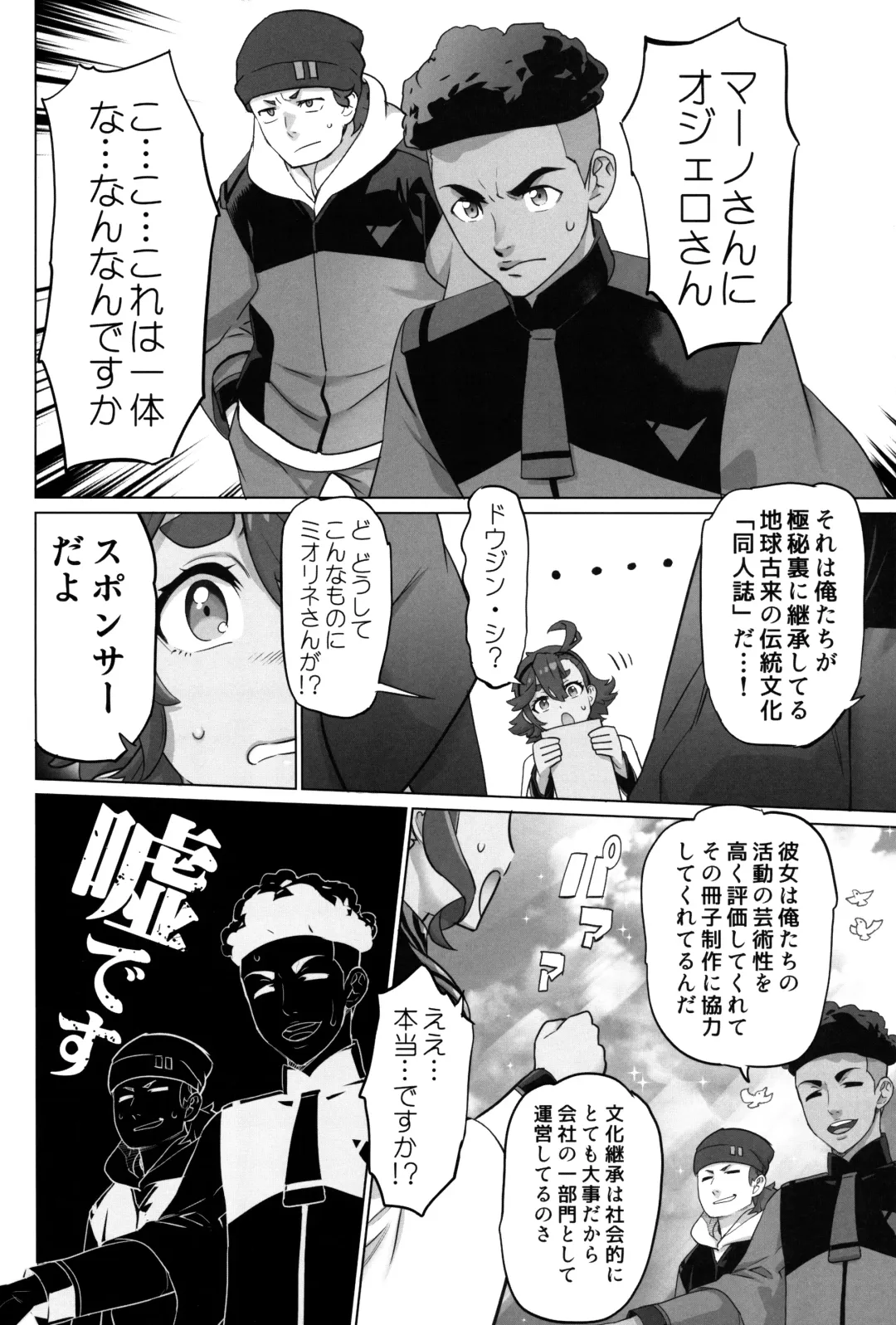 [Inazuma] Suisei no Ko Fhentai - Page 9