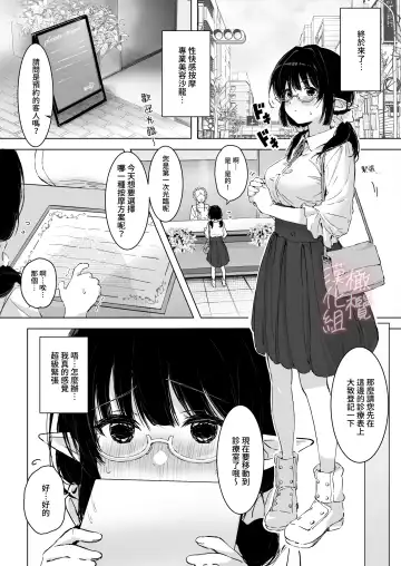 [Akane] Jimime na Kurokami Elf-chan ga Ecchi na Massage-ten de Seikantai Kaihatsu Sarechau Ohanashi | 土气黑发精灵在色情按摩店被开发性感带的故事 Fhentai - Page 3
