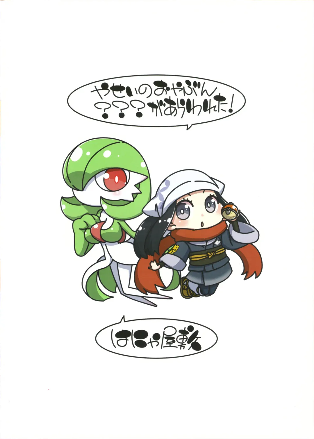 [Hanya] Yasei no Oyabun Sirnight ga Arawareta! Fhentai - Page 22