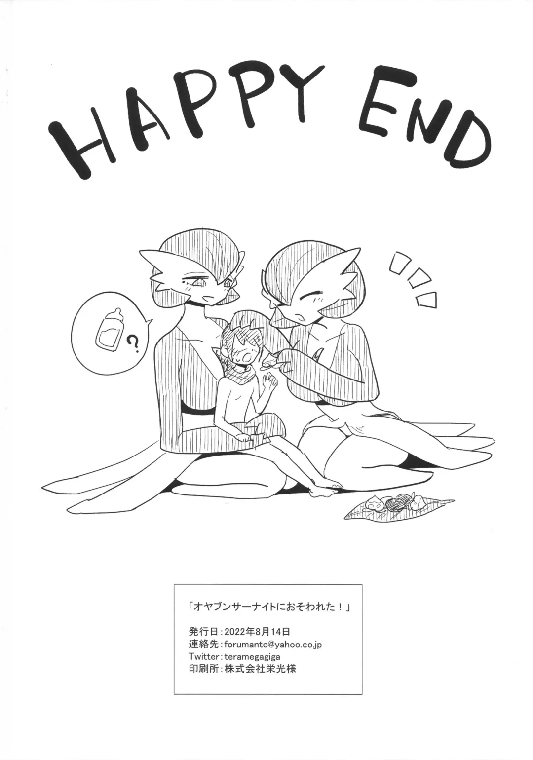 [Nayuta Takumi] Oyabun sānaito ni osowa reta! Fhentai - Page 25