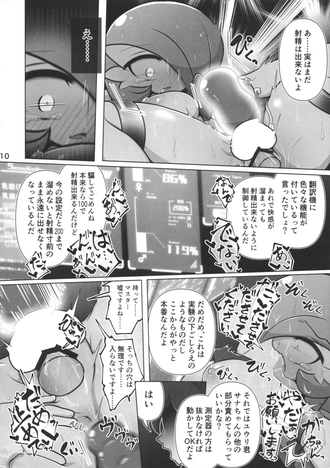 [Nomiki] Trace Error Fhentai - Page 11