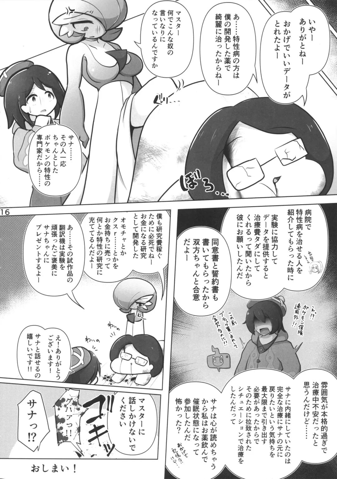 [Nomiki] Trace Error Fhentai - Page 17