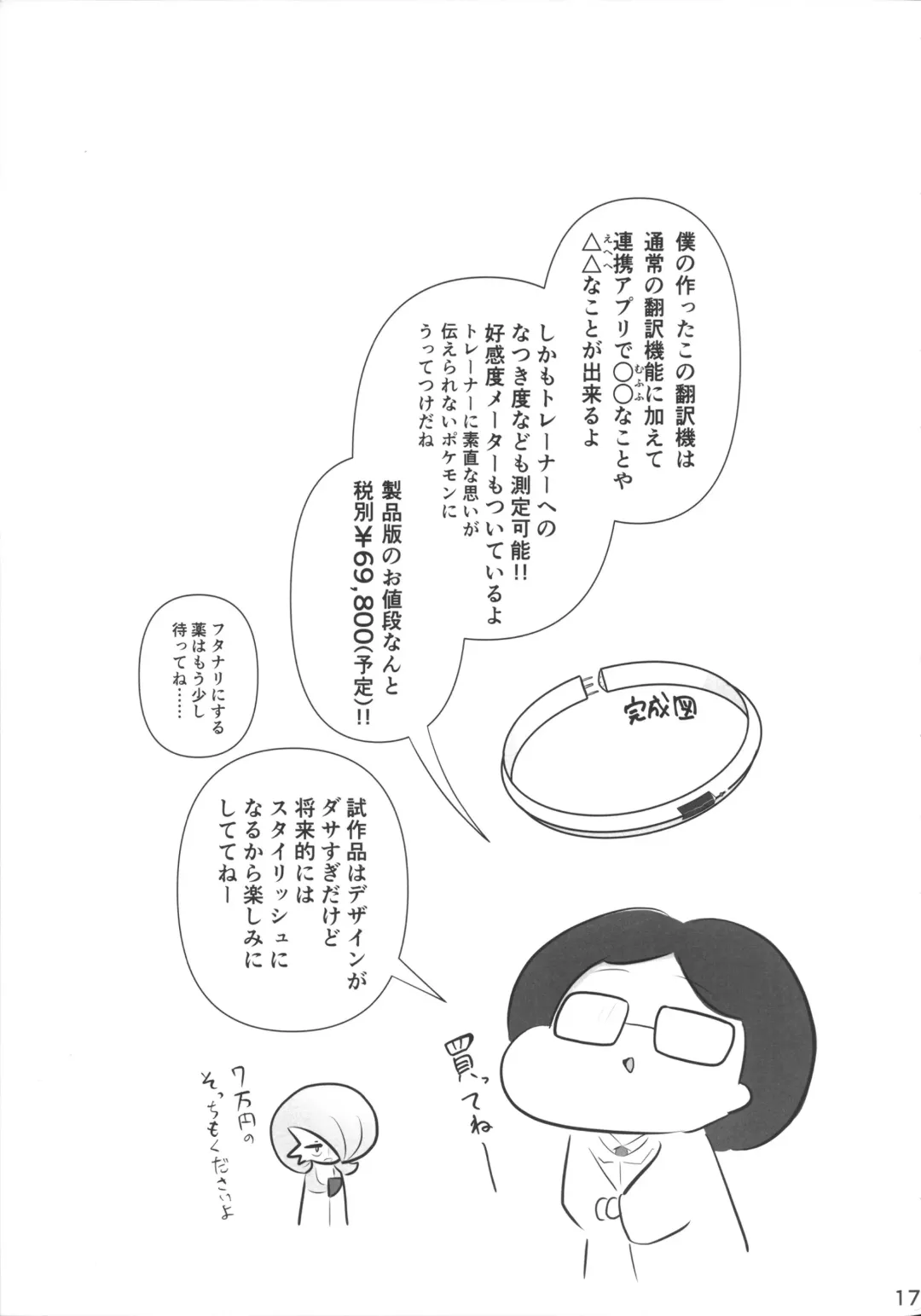 [Nomiki] Trace Error Fhentai - Page 18