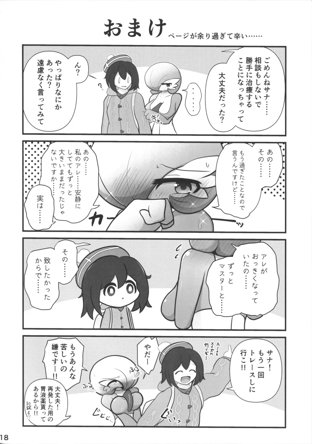 [Nomiki] Trace Error Fhentai - Page 19