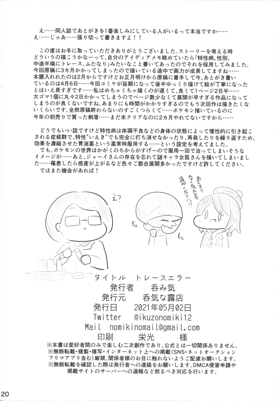 [Nomiki] Trace Error Fhentai - Page 21