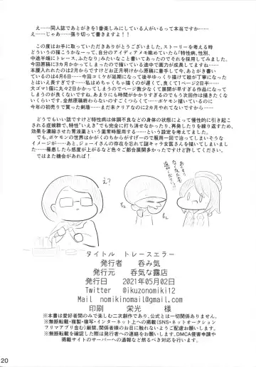 [Nomiki] Trace Error Fhentai - Page 21