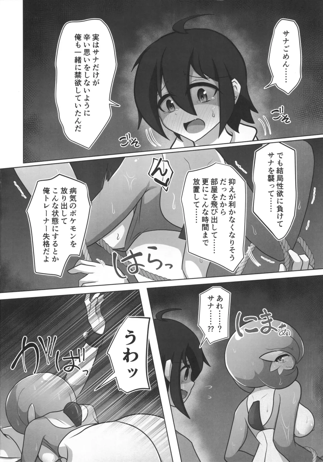 [Nomiki] Pokérus no Naoshikata Fhentai - Page 9