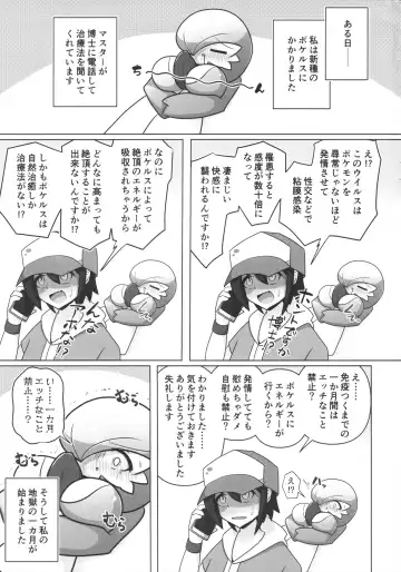 [Nomiki] Pokérus no Naoshikata Fhentai - Page 2