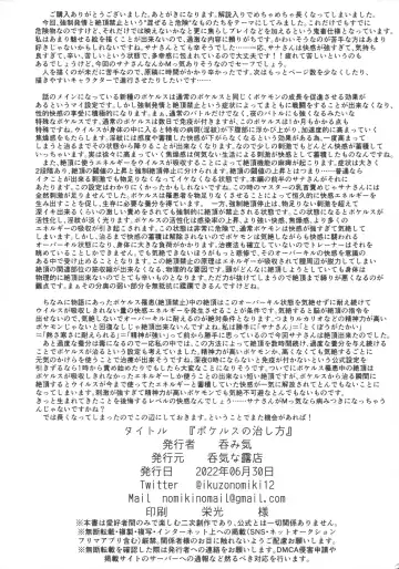 [Nomiki] Pokérus no Naoshikata Fhentai - Page 21