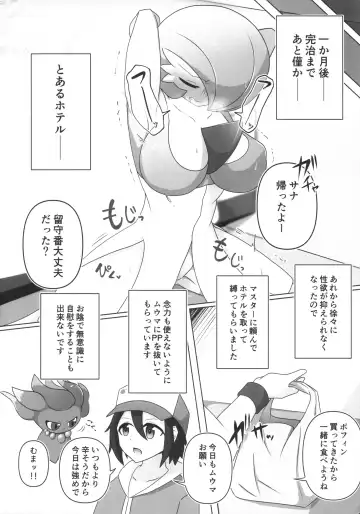 [Nomiki] Pokérus no Naoshikata Fhentai - Page 3