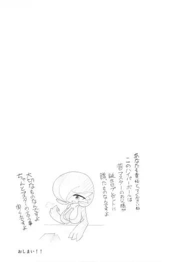 [Nomiki] Namaiki Sana to Synchronize Remake-ban Fhentai - Page 16