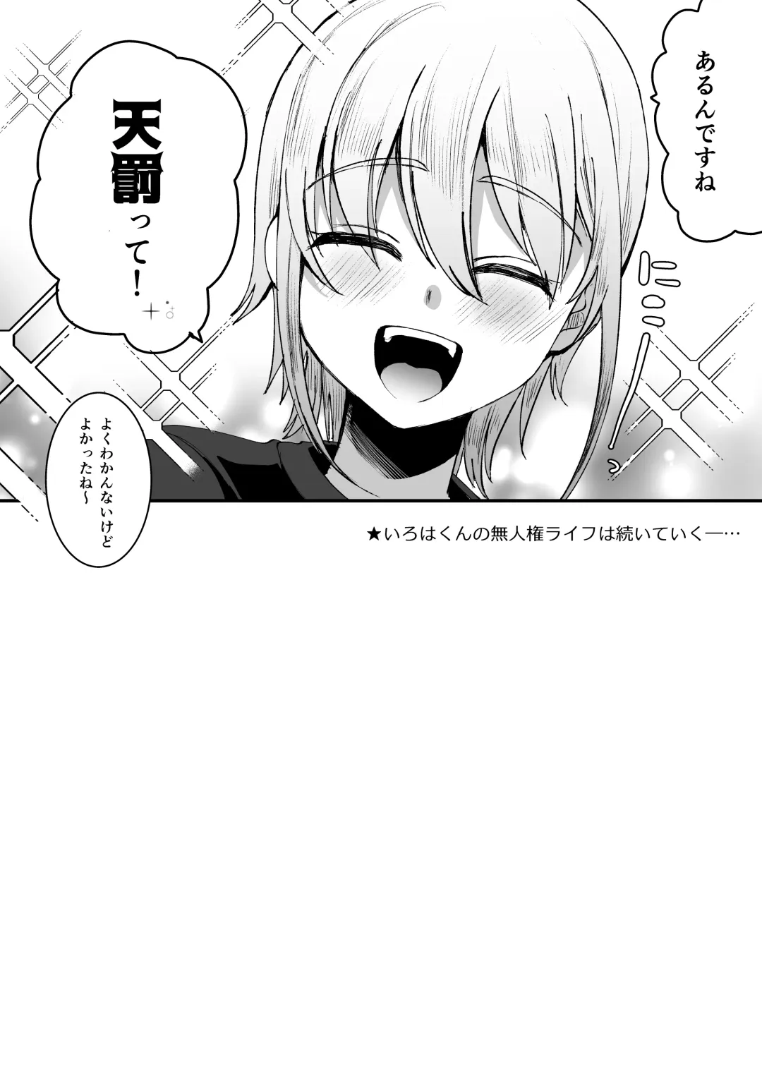 [Komezawa] Iroha-kun wa Jinken ga Nai! Fhentai - Page 25