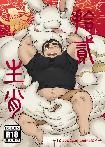 Read [Renoky] Zodiac Animals 4 - Fhentai