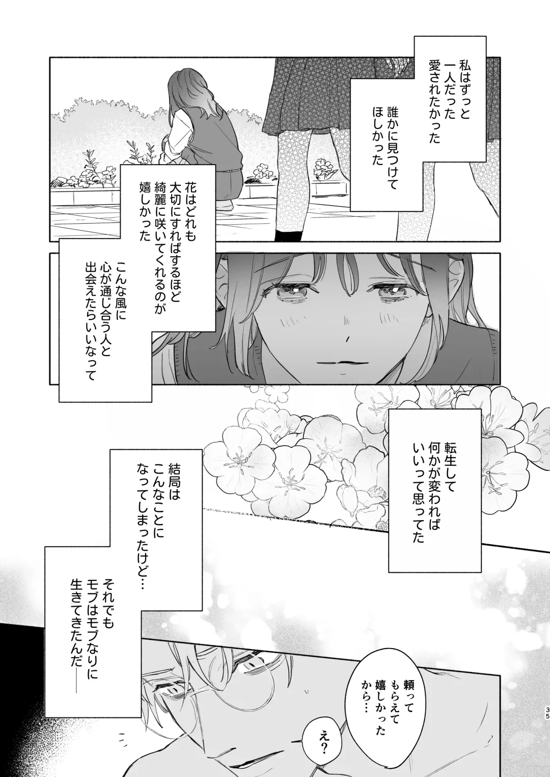 [Sumi] Tane ga Mebuite Koi ni Naru Fhentai - Page 74