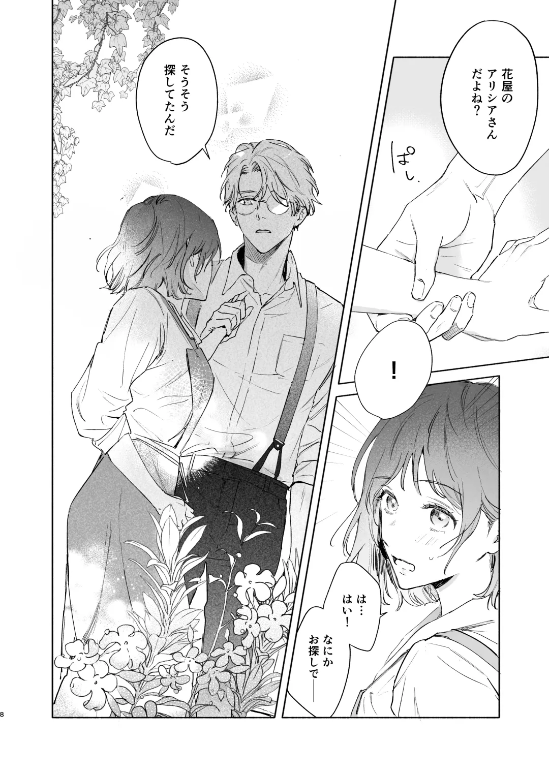 [Sumi] Tane ga Mebuite Koi ni Naru Fhentai - Page 9