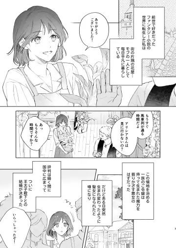 [Sumi] Tane ga Mebuite Koi ni Naru Fhentai - Page 4