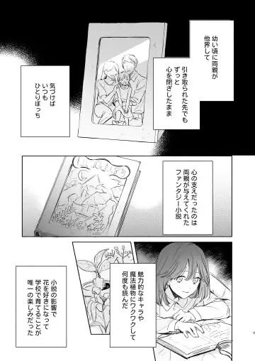 [Sumi] Tane ga Mebuite Koi ni Naru Fhentai - Page 6