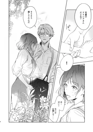 [Sumi] Tane ga Mebuite Koi ni Naru Fhentai - Page 9