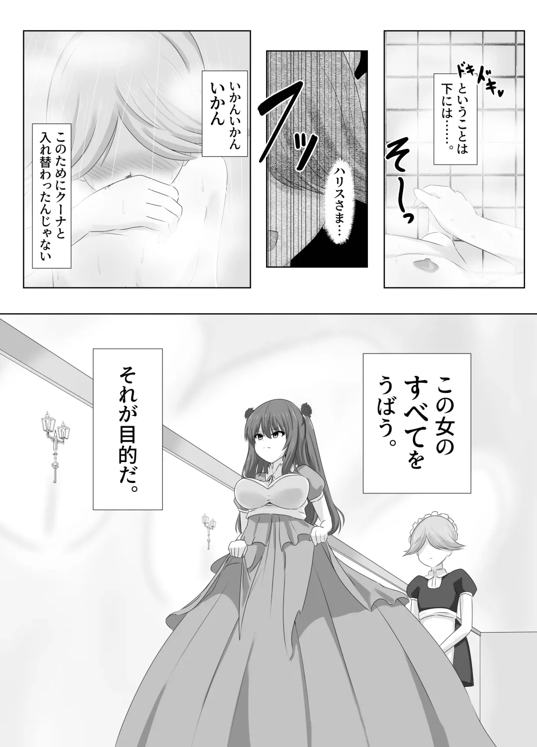 [Hangesho] Kono, Mitame dake wa Ii Akuyaku Reijou no Karada o Irekawatte Nottorimasu. Fhentai - Page 19