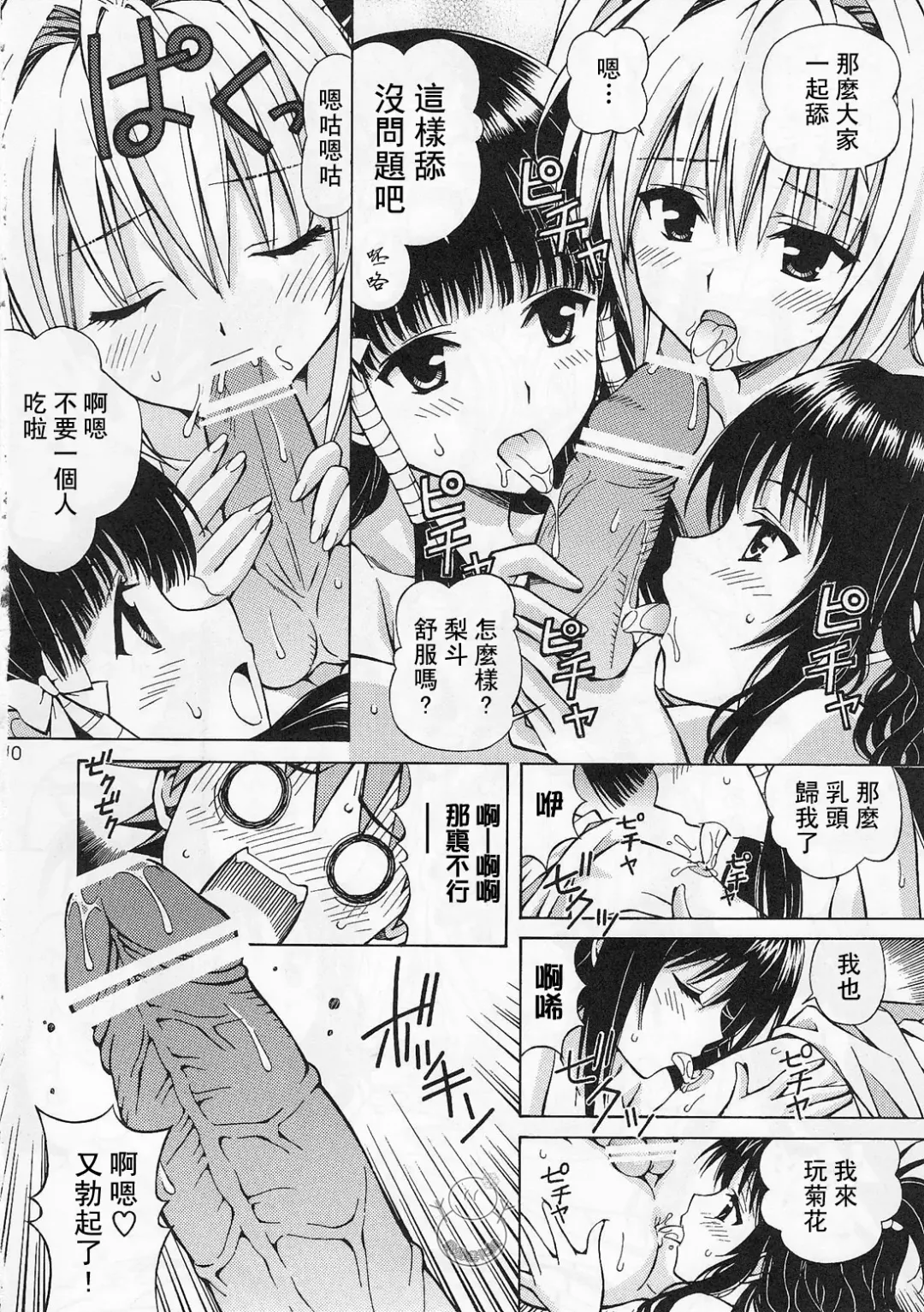 [Tukimi Daifuku] Rito Love Ru 2 Fhentai - Page 10
