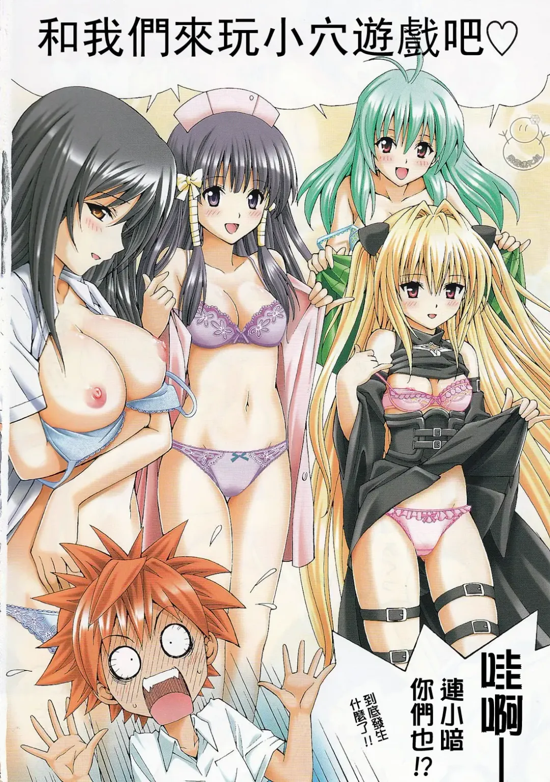 [Tukimi Daifuku] Rito Love Ru 2 Fhentai - Page 8