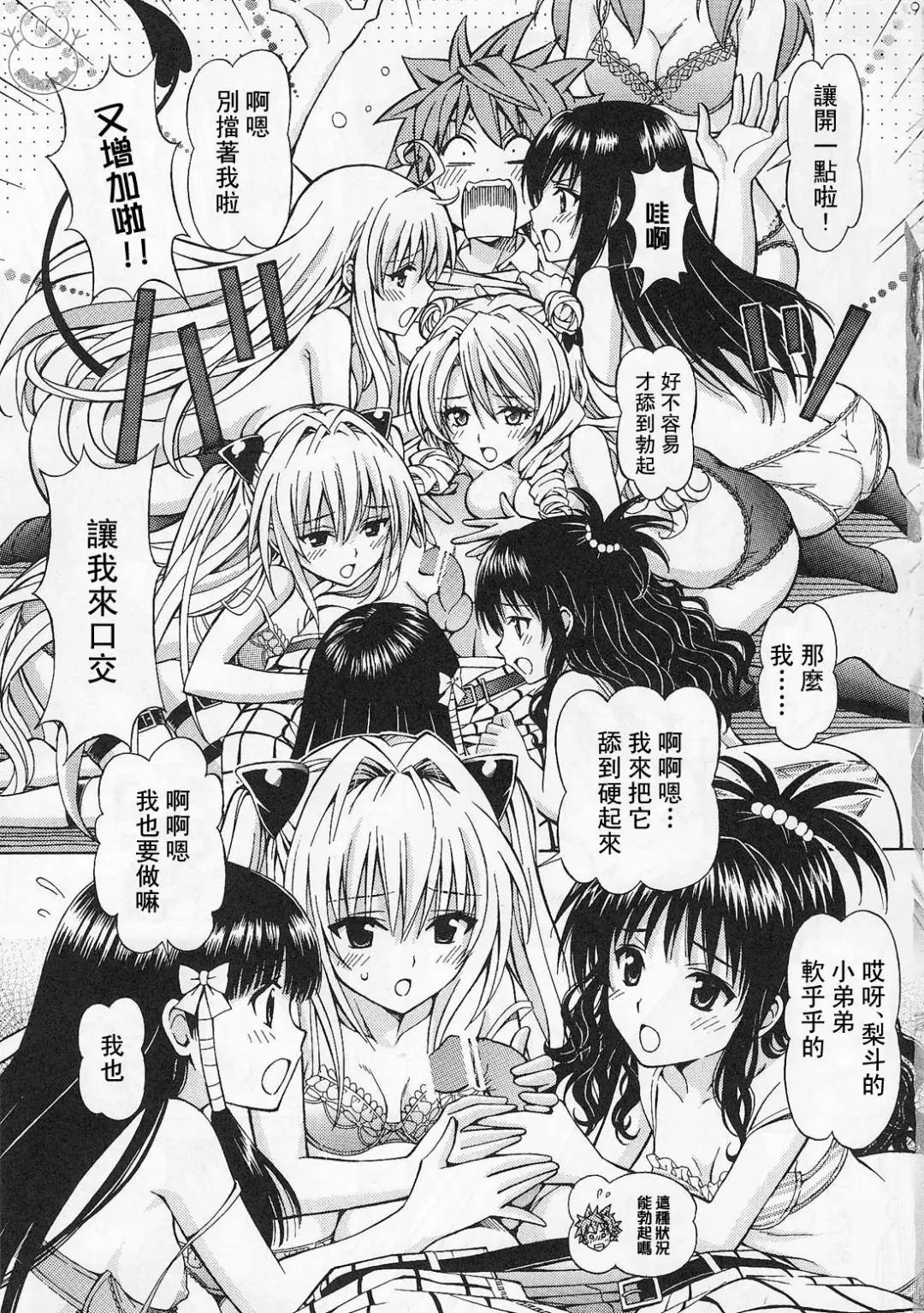 [Tukimi Daifuku] Rito Love Ru 2 Fhentai - Page 9