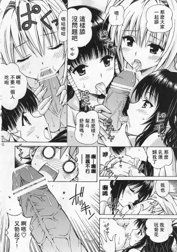 [Tukimi Daifuku] Rito Love Ru 2 Fhentai - Page 10